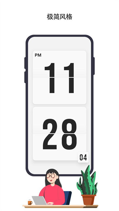 极简时钟安卓版截图1