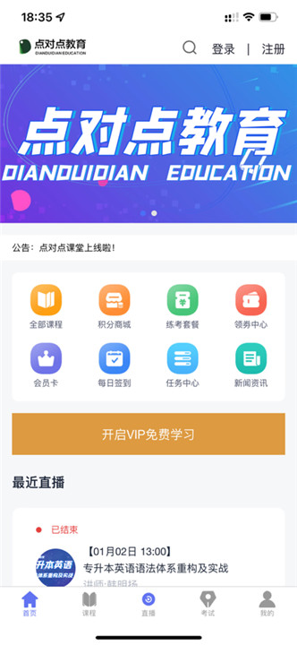 点对点课堂app中文版截图1