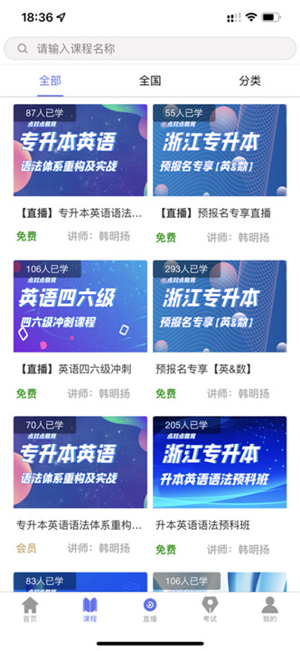 点对点课堂app中文版截图2