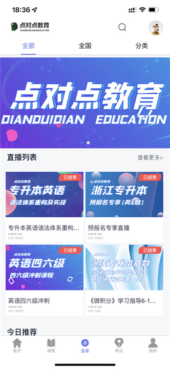点对点课堂app中文版截图3