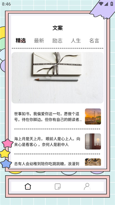 秘塔快写app安卓版截图1