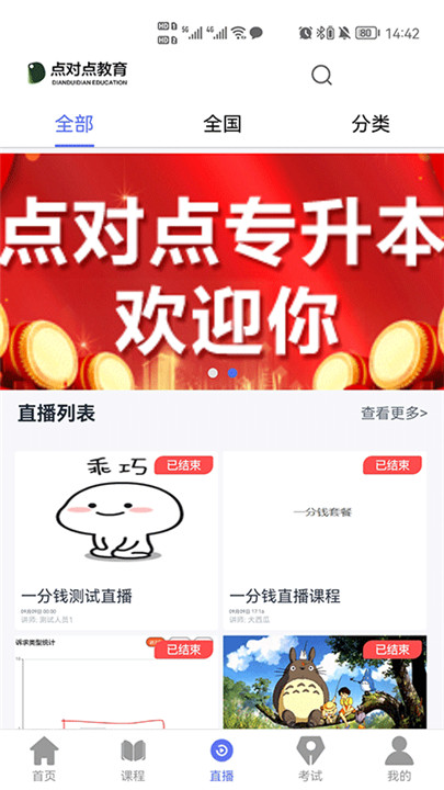 点对点课堂app中文版