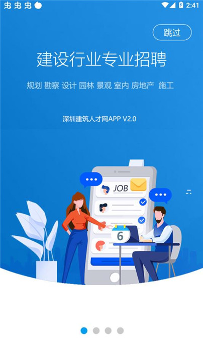 深圳建筑人才网手机版1