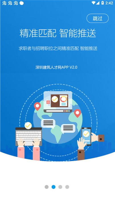 深圳建筑人才网手机版2