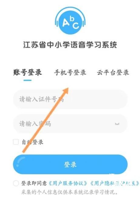 ABC语音学习系统