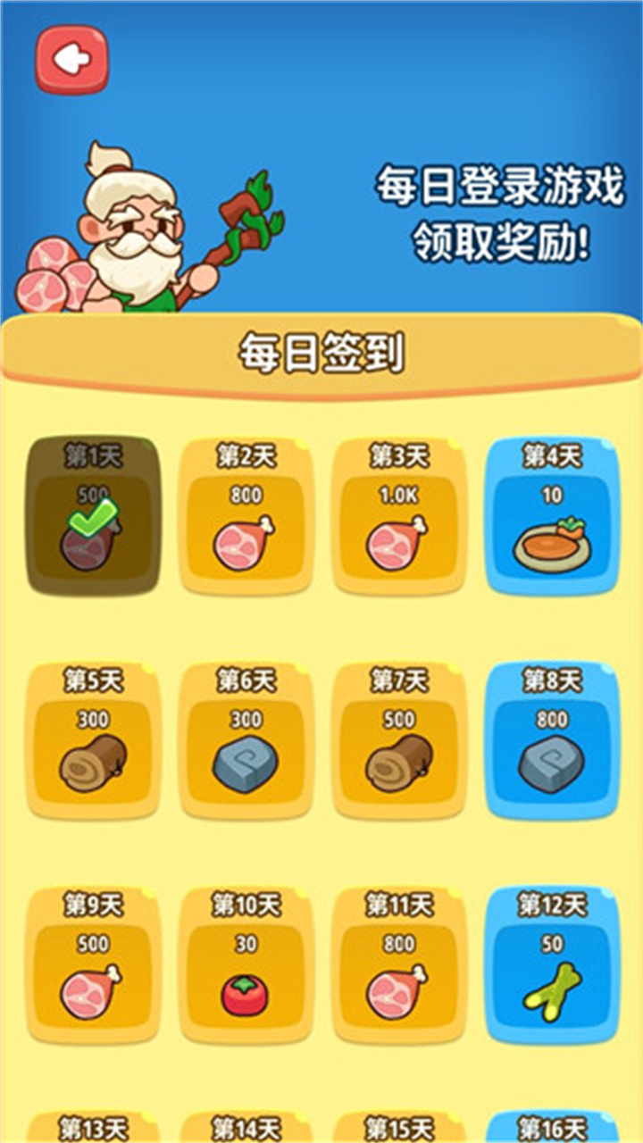 原始人模拟器手游截图3