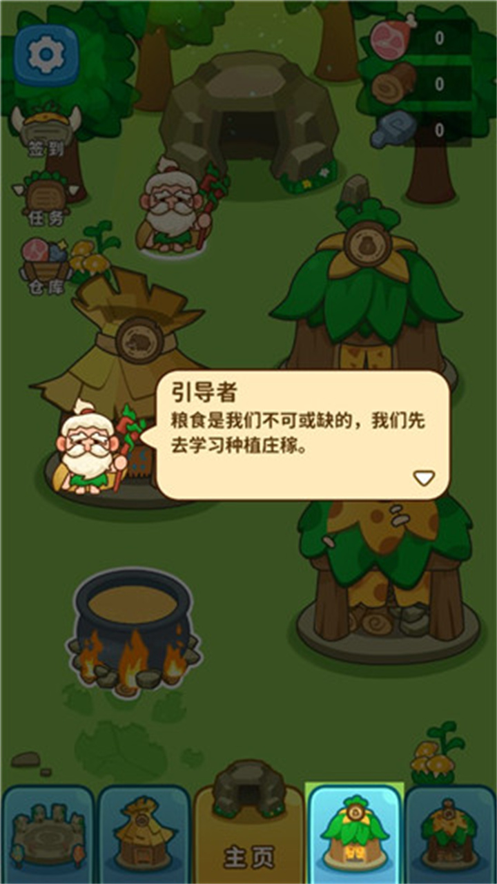 原始人模拟器手游截图4