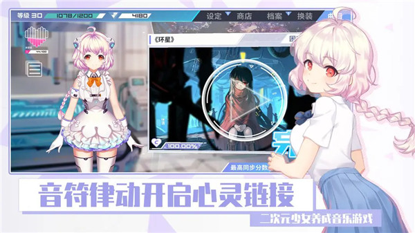 心音计划音游截图2
