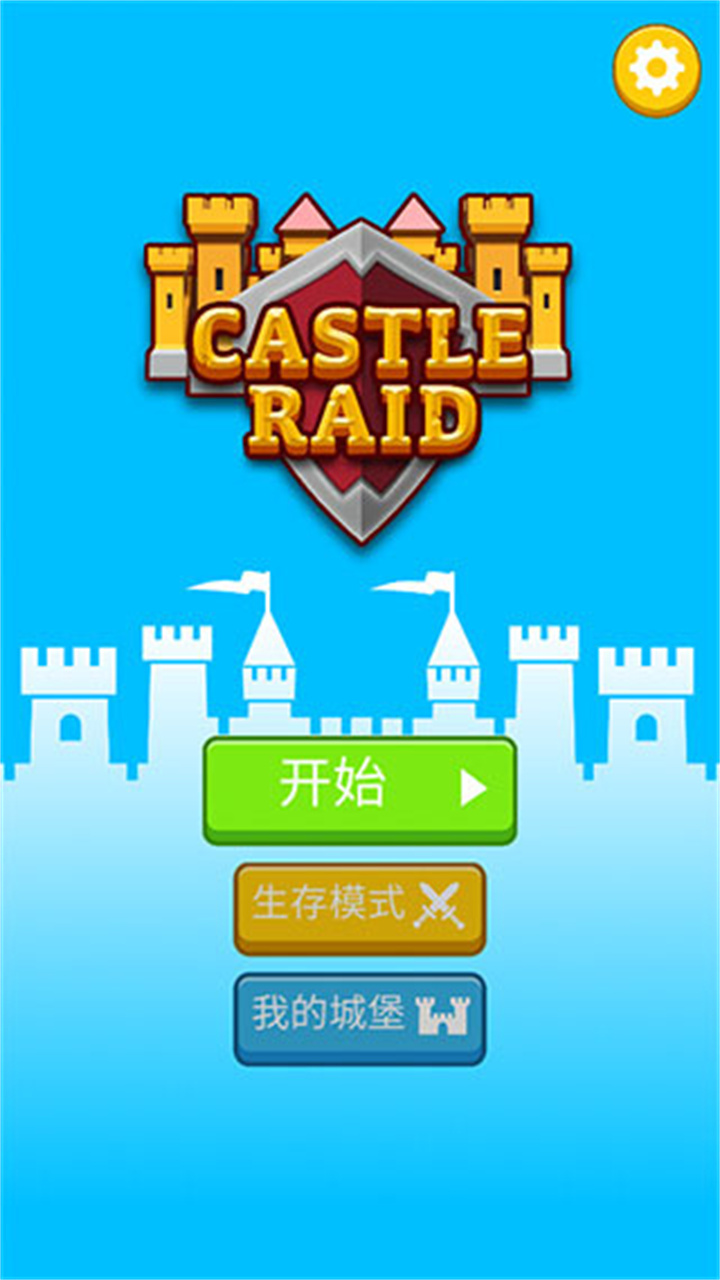 纸上谈兵安卓截图4