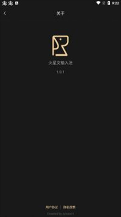 火星文输入法手机版截图1