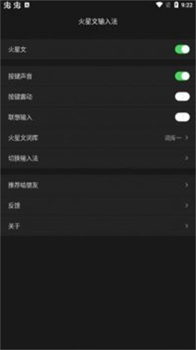 火星文输入法手机版截图2