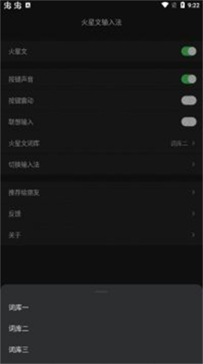 火星文输入法手机版截图3