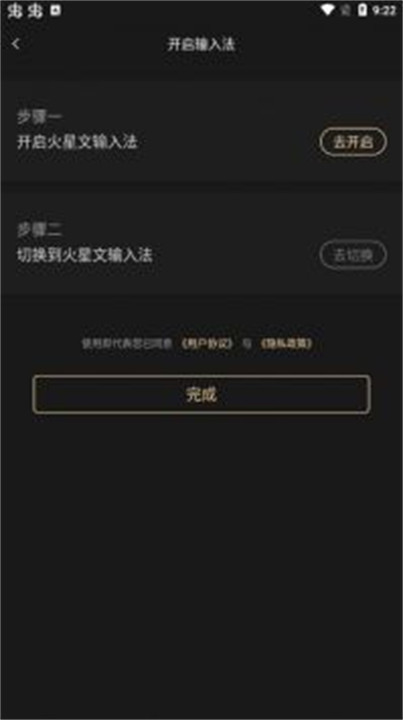 火星文输入法手机版截图4