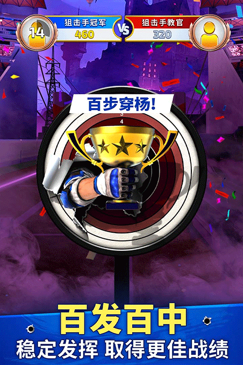 狙击手冠军手机版截图1