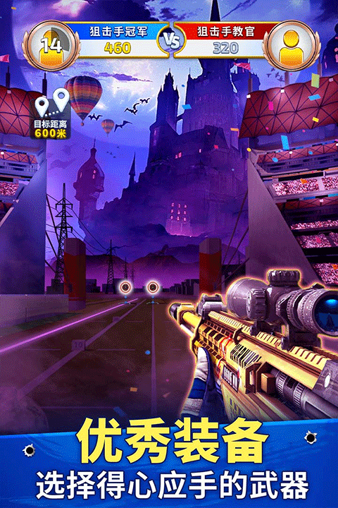 狙击手冠军手机版截图2