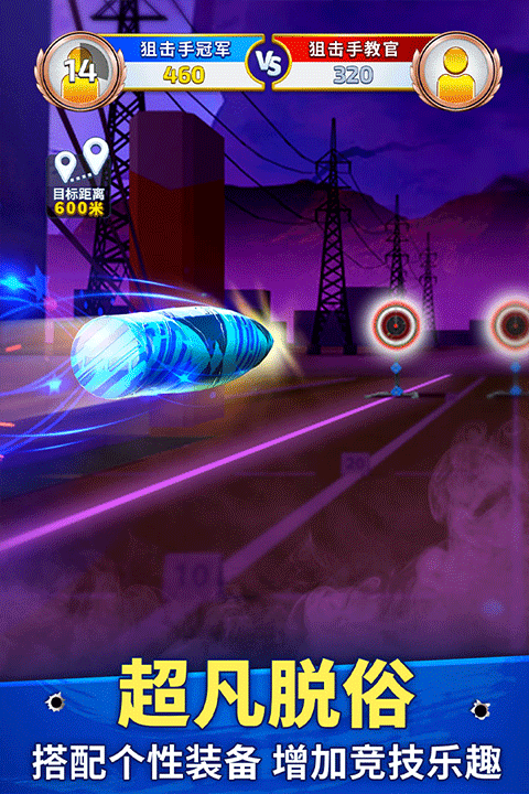 狙击手冠军手机版截图4