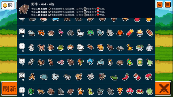 小动物自走棋手机版截图5