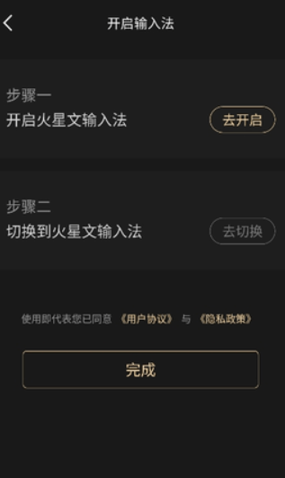 火星文输入法手机版