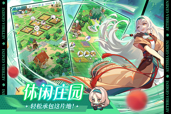 晴空双子手机版截图3