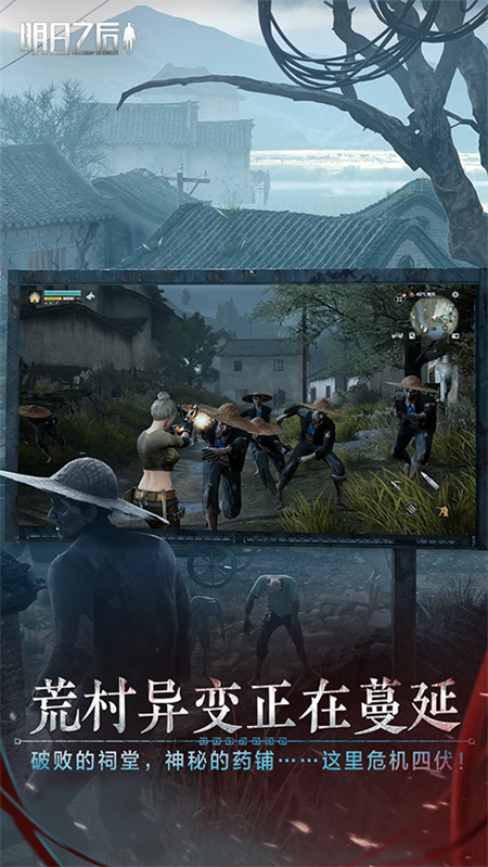 明日之后末日手游截图1