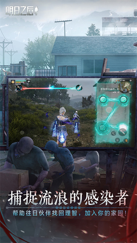 明日之后末日手游截图2