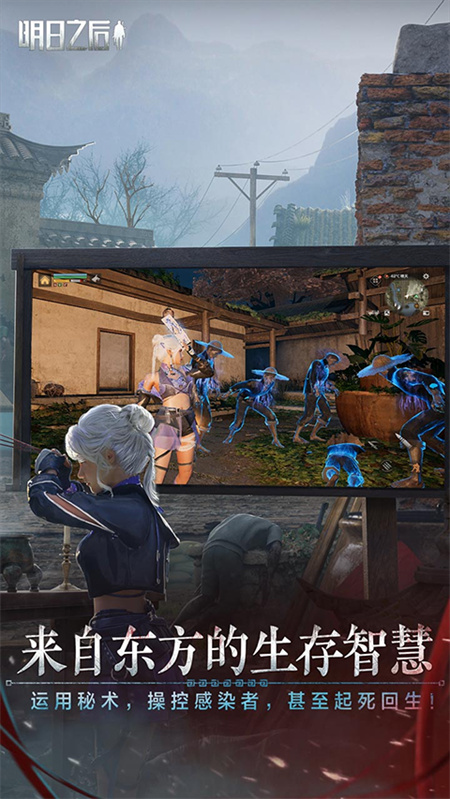 明日之后末日手游截图4