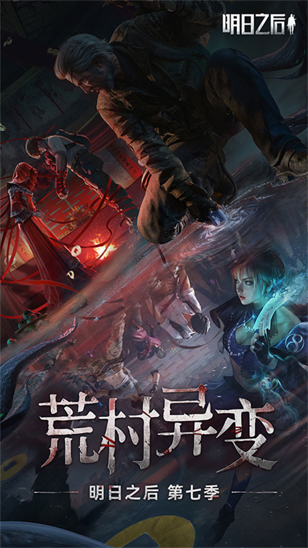 明日之后末日手游截图3