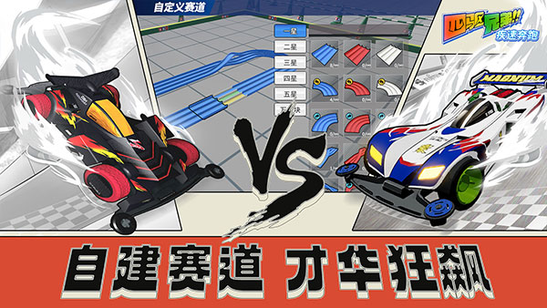 四驱兄弟中文版2