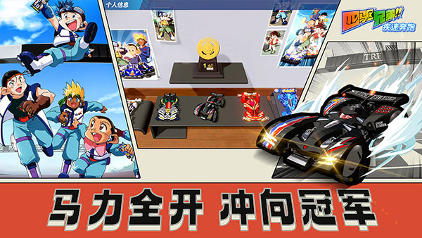 四驱兄弟中文版1