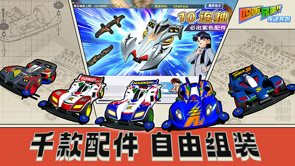 四驱兄弟中文版3