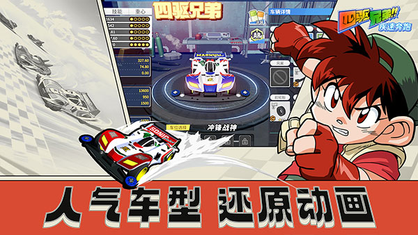 四驱兄弟中文版4