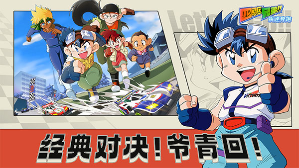 四驱兄弟中文版5