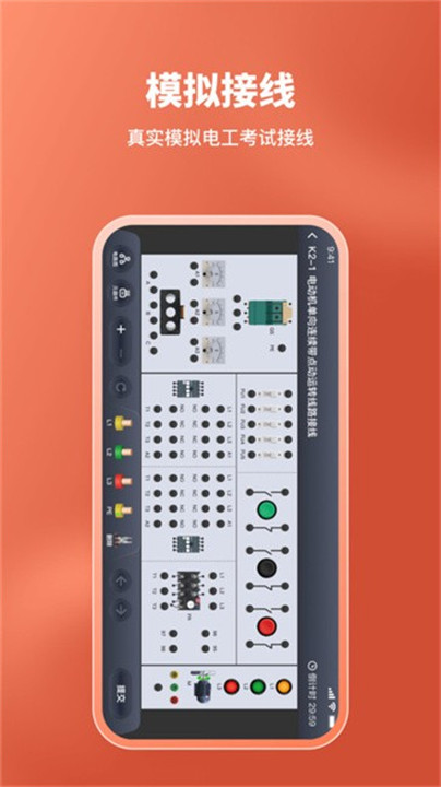 电工仿真接线软件截图2