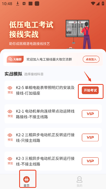 电工接线模拟器app