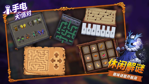 小手电大派对安卓版截图3