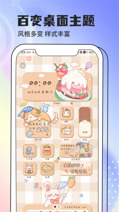 智能小组件软件2