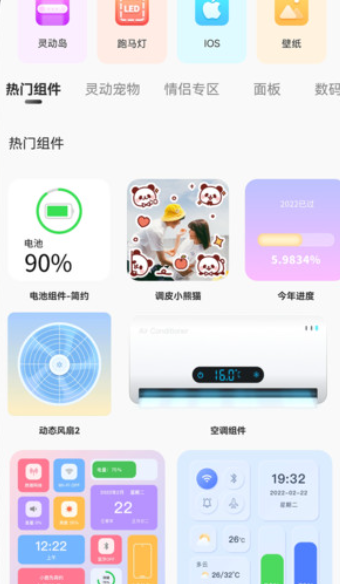 智能小组件软件