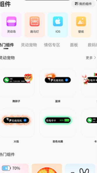 智能小组件软件