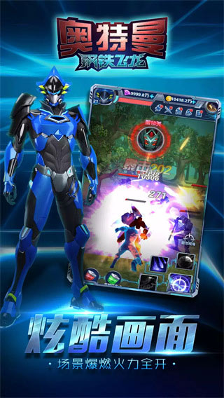 奥特曼钢铁飞龙中文版截图4