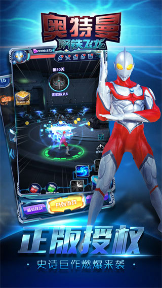 奥特曼钢铁飞龙中文版截图5