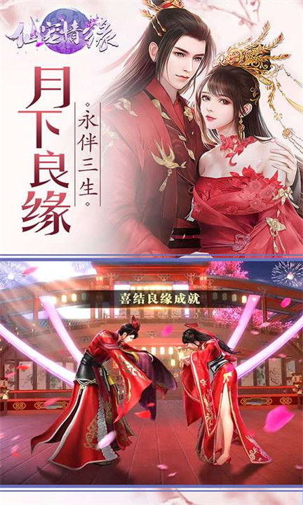 仙宠情缘手机版截图1