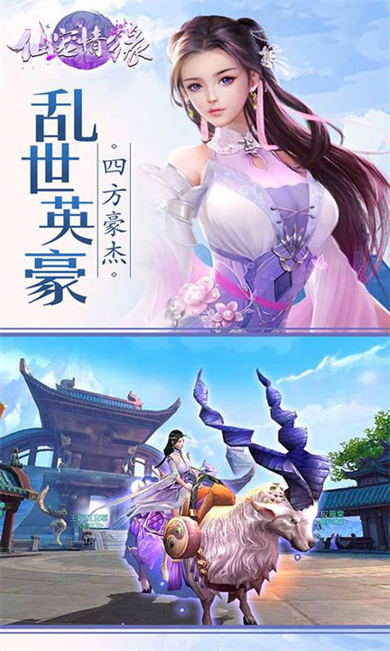 仙宠情缘手机版截图3