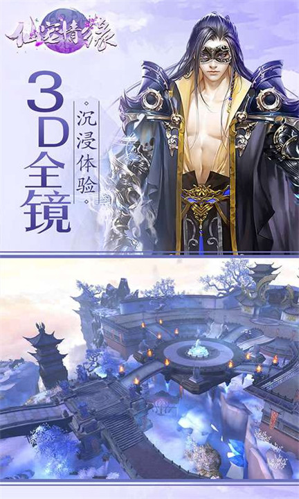 仙宠情缘手机版截图2