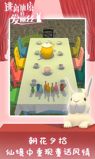 逃离仙境的爱丽丝游戏中文版截图2