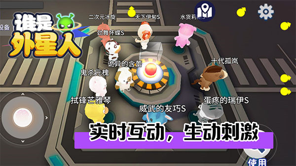 谁是外星人手游截图5