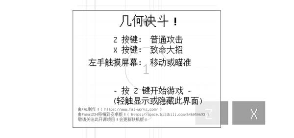 几何决斗手机版截图4