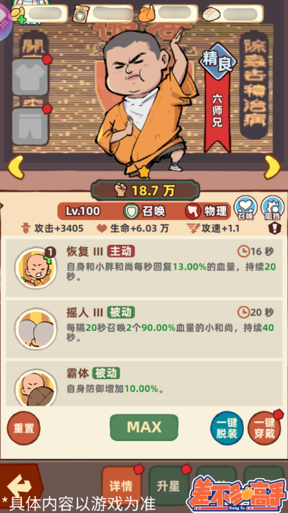 差不多高手高手下载