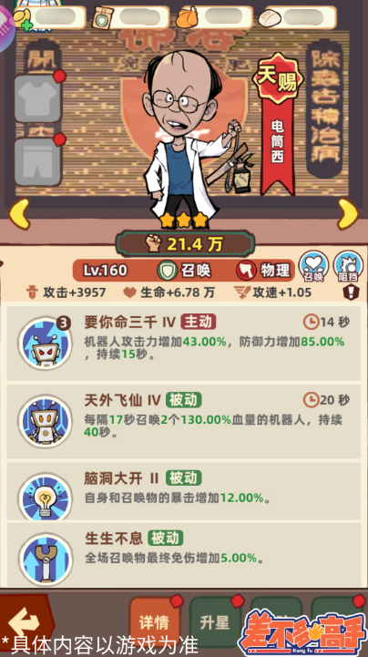 差不多高手高手下载