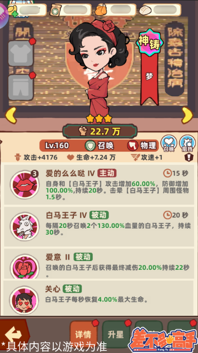 差不多高手高手下载