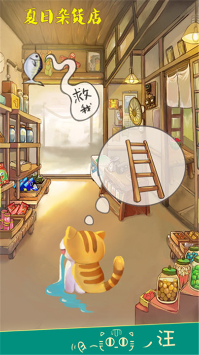 夏日杂货店手机安卓版截图5